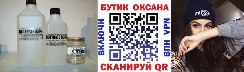 БУТИРАТ BDO 33%  Купить где  Мантурово 